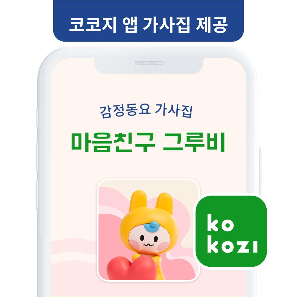마음친구 그루비 아띠