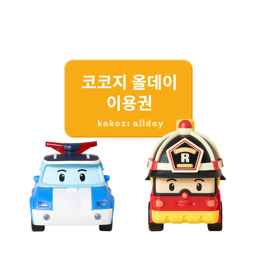 [어텀페스타] 로이+폴리+올데이 이용권 1개월 특가