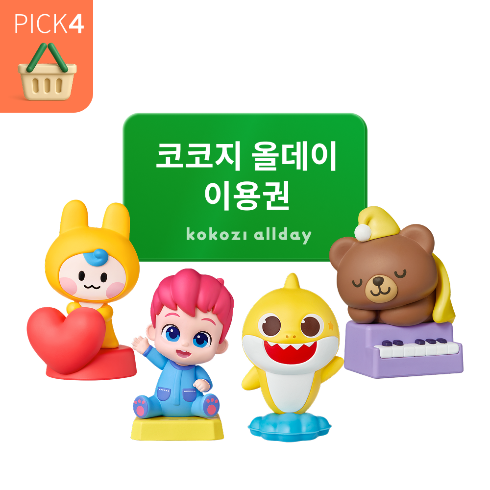 [스페셜] 인기 아띠 4종 PICK + 코코지 올데이 이용권 패키지