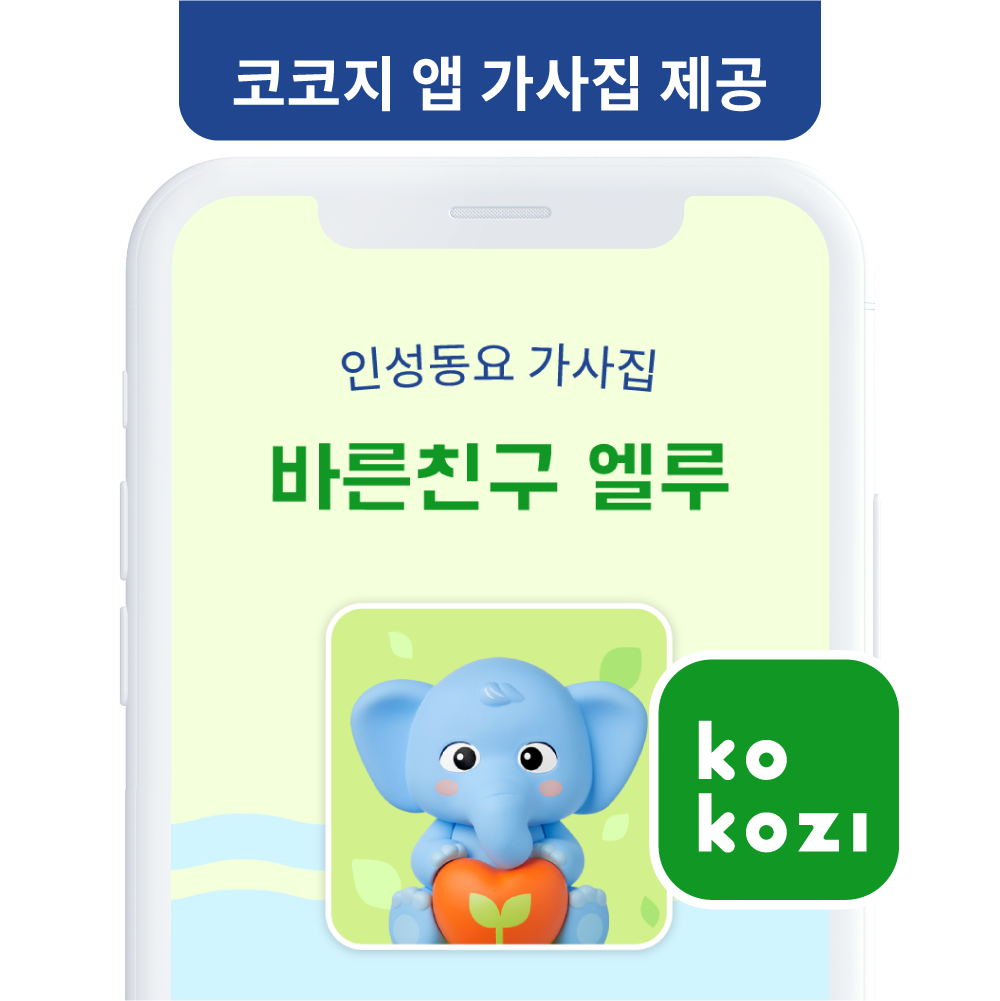 바른친구 엘루 아띠
