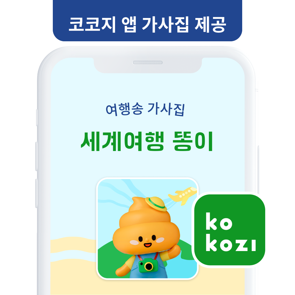 [어텀페스타] 세계여행 똥이 아띠