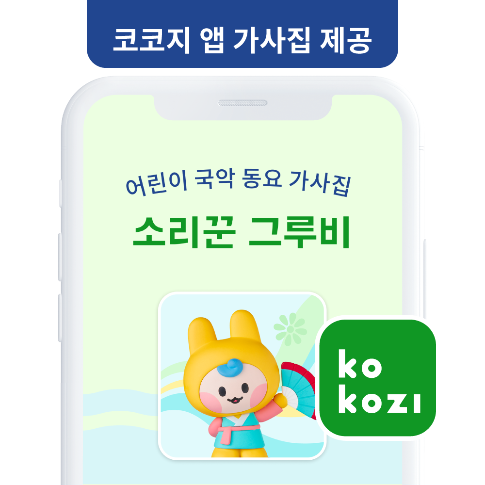 [어텀페스타] 소리꾼 그루비 아띠