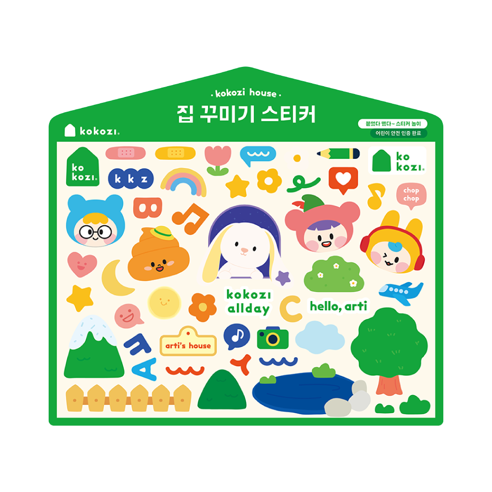 코코지 하우스 집 꾸미기 스티커